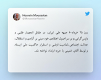 مقابله با انحصار طلبی و واپس گرایی