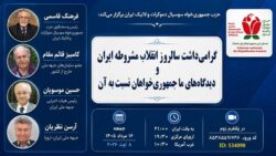 سخنرانی دکتر حسین موسویان در سالروز انقلاب مشروطیت