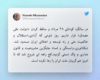 مرثیه‌ای برای استقلال و آزادی