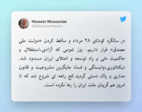 مرثیه‌ای برای استقلال و آزادی