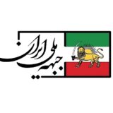 مشروح واکاوی کودتای ۲۸ مرداد